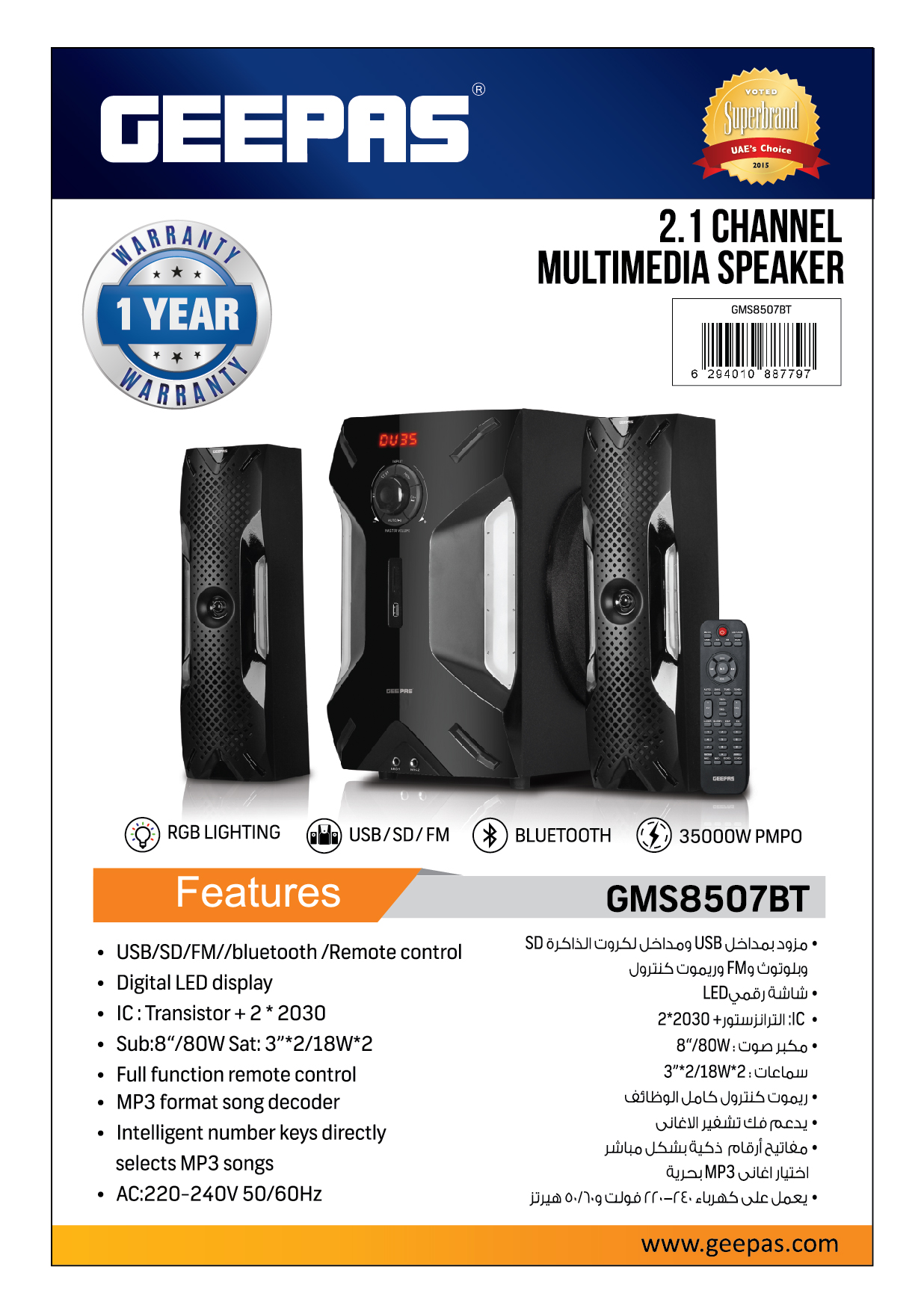 Geepas 2.1 hot sale multimedia speaker